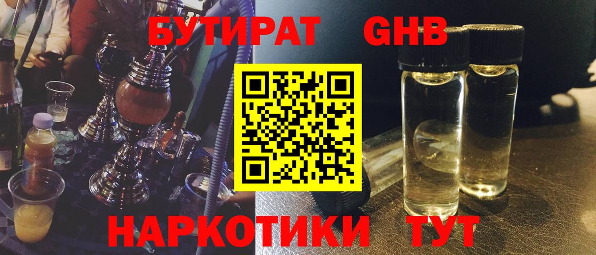 Сатка  Бутират  Вход с VPN  БУТИРАТ оксибутират 