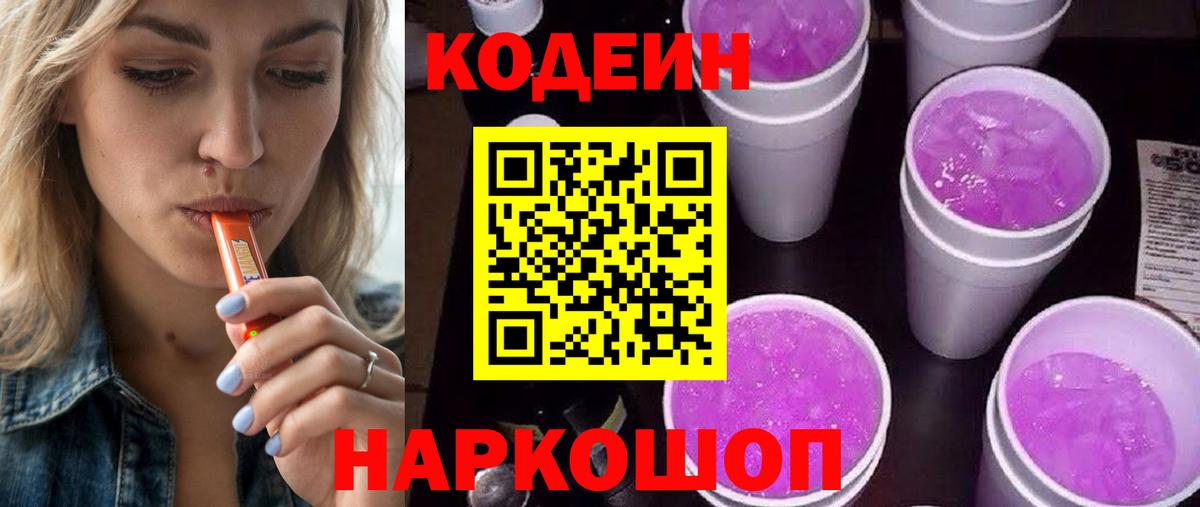 Сатка  Кодеин напиток Lean (лин)  Кодеиновый сироп Lean Purple Drank  Вход с VPN 
