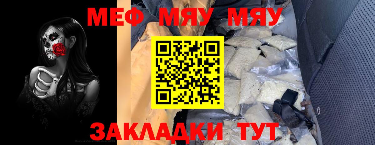 Меф  Сатка