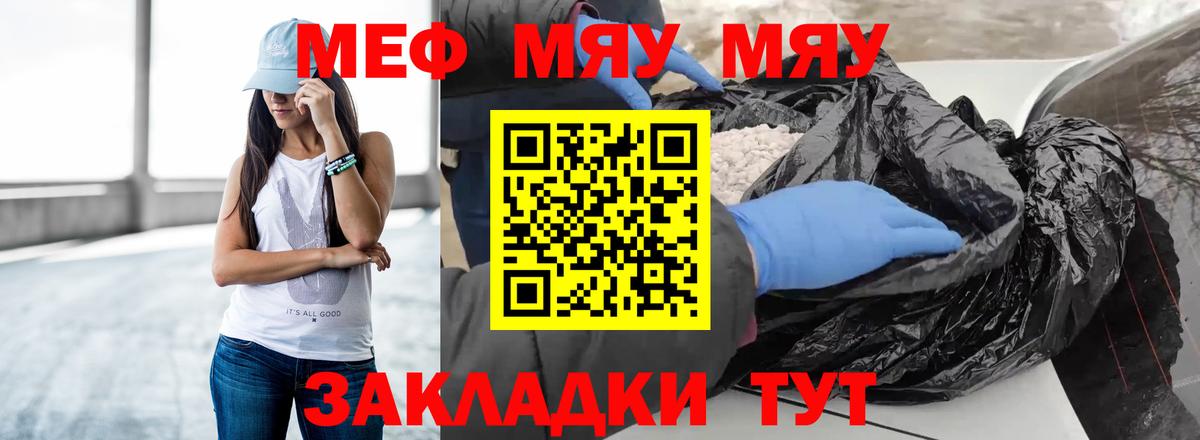 блэк спрут tor  МЯУ-МЯУ  Мефедрон  Вход с VPN  МЕФ VHQ  Сатка  Мефедрон мука 